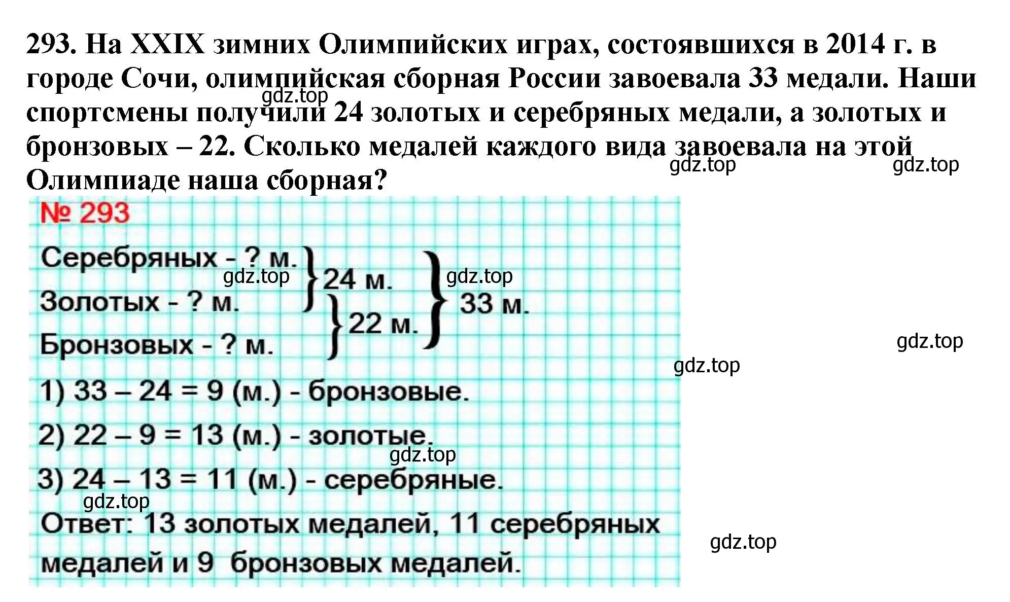 Решение 4. номер 293 (страница 77) гдз по математике 5 класс Мерзляк, Полонский, учебник