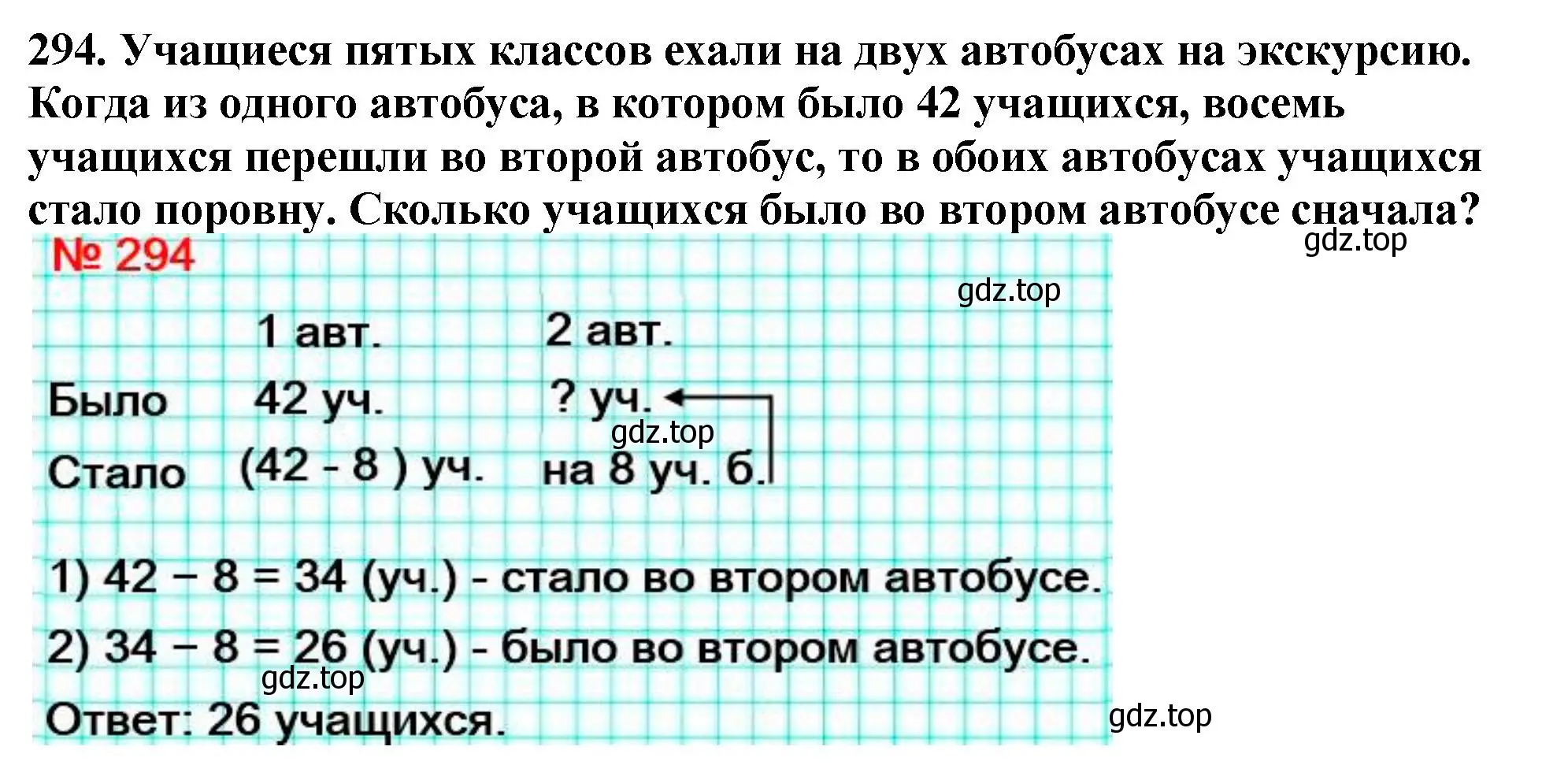 Решение 4. номер 294 (страница 77) гдз по математике 5 класс Мерзляк, Полонский, учебник