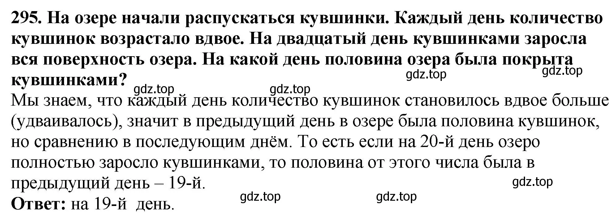 Решение 4. номер 295 (страница 77) гдз по математике 5 класс Мерзляк, Полонский, учебник