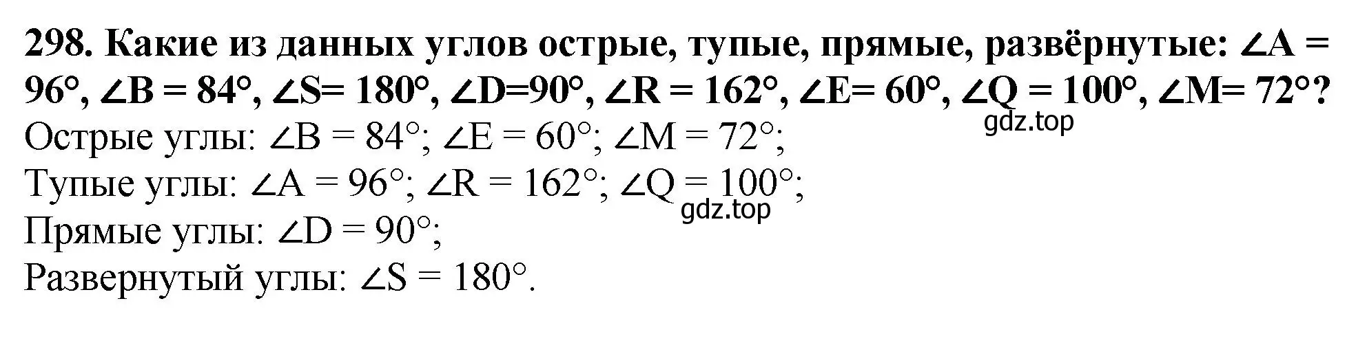 Решение 4. номер 298 (страница 81) гдз по математике 5 класс Мерзляк, Полонский, учебник