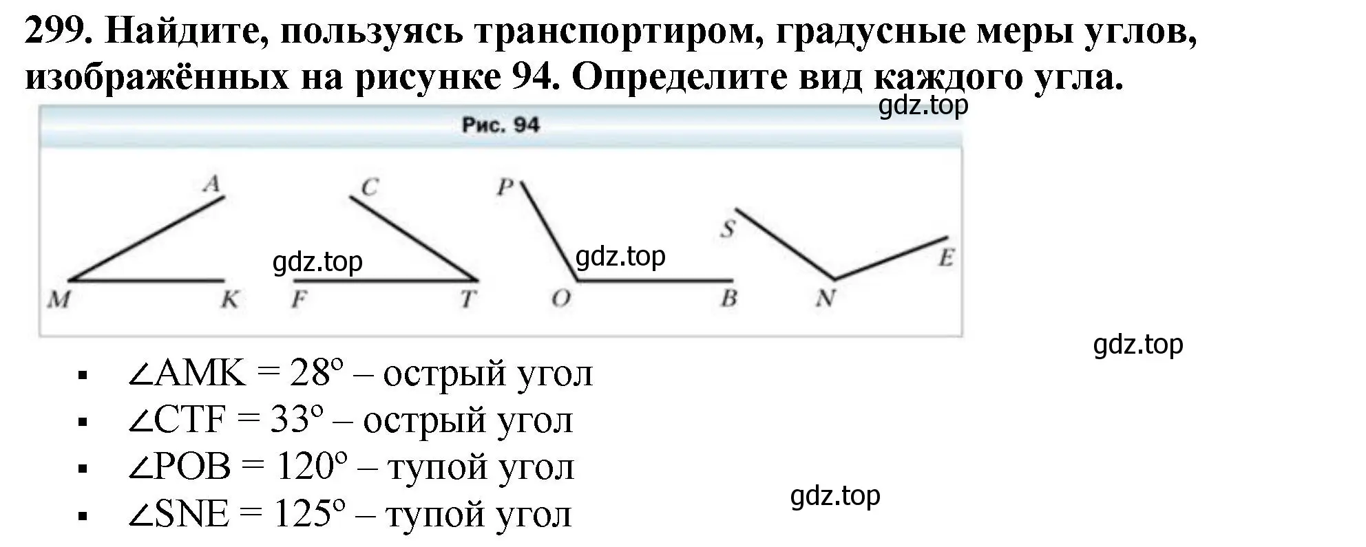 Решение 4. номер 299 (страница 82) гдз по математике 5 класс Мерзляк, Полонский, учебник