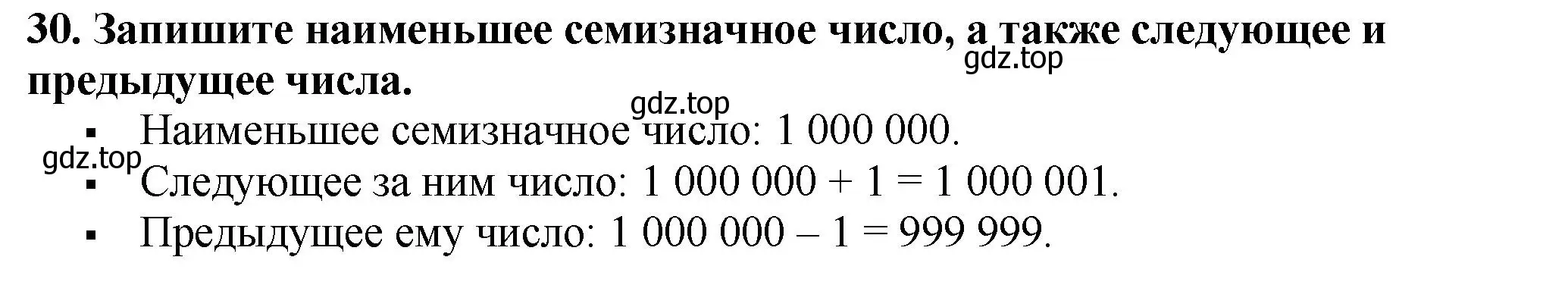 Решение 4. номер 30 (страница 12) гдз по математике 5 класс Мерзляк, Полонский, учебник