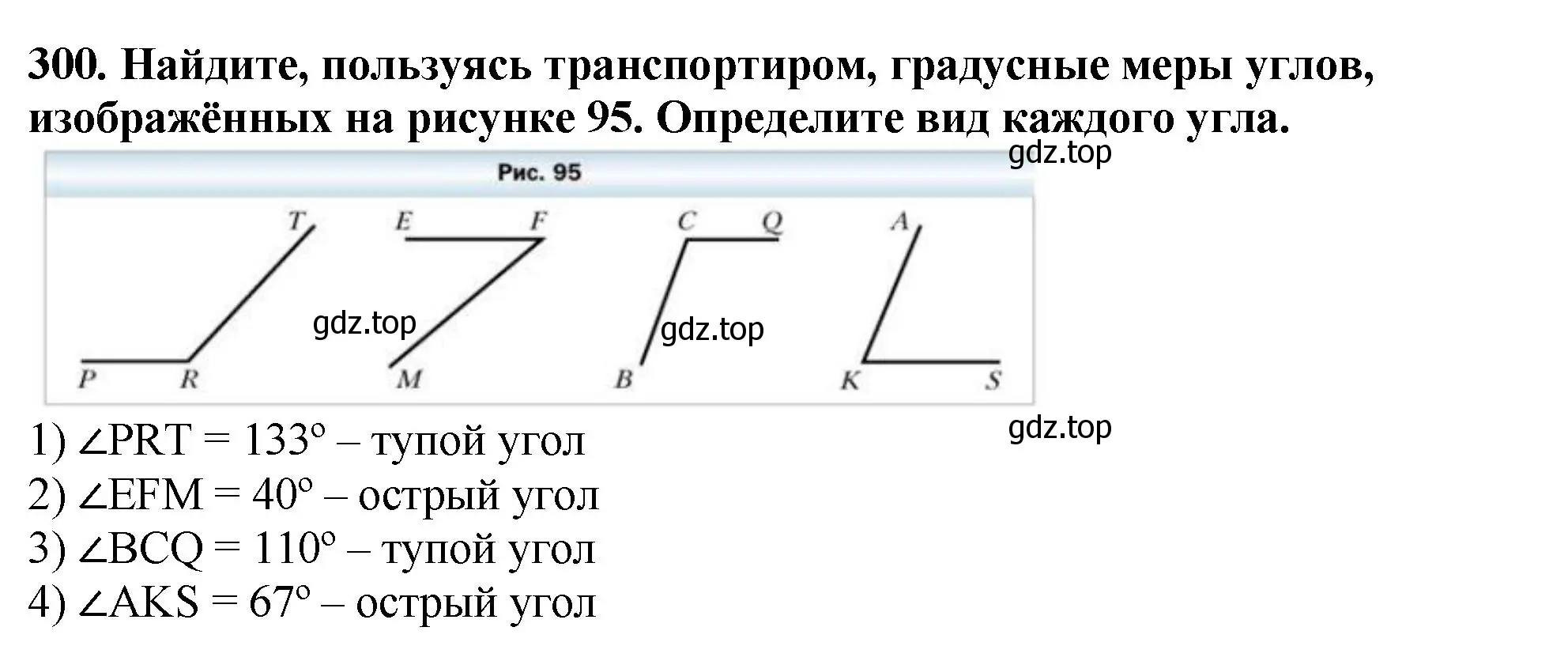 Решение 4. номер 300 (страница 82) гдз по математике 5 класс Мерзляк, Полонский, учебник