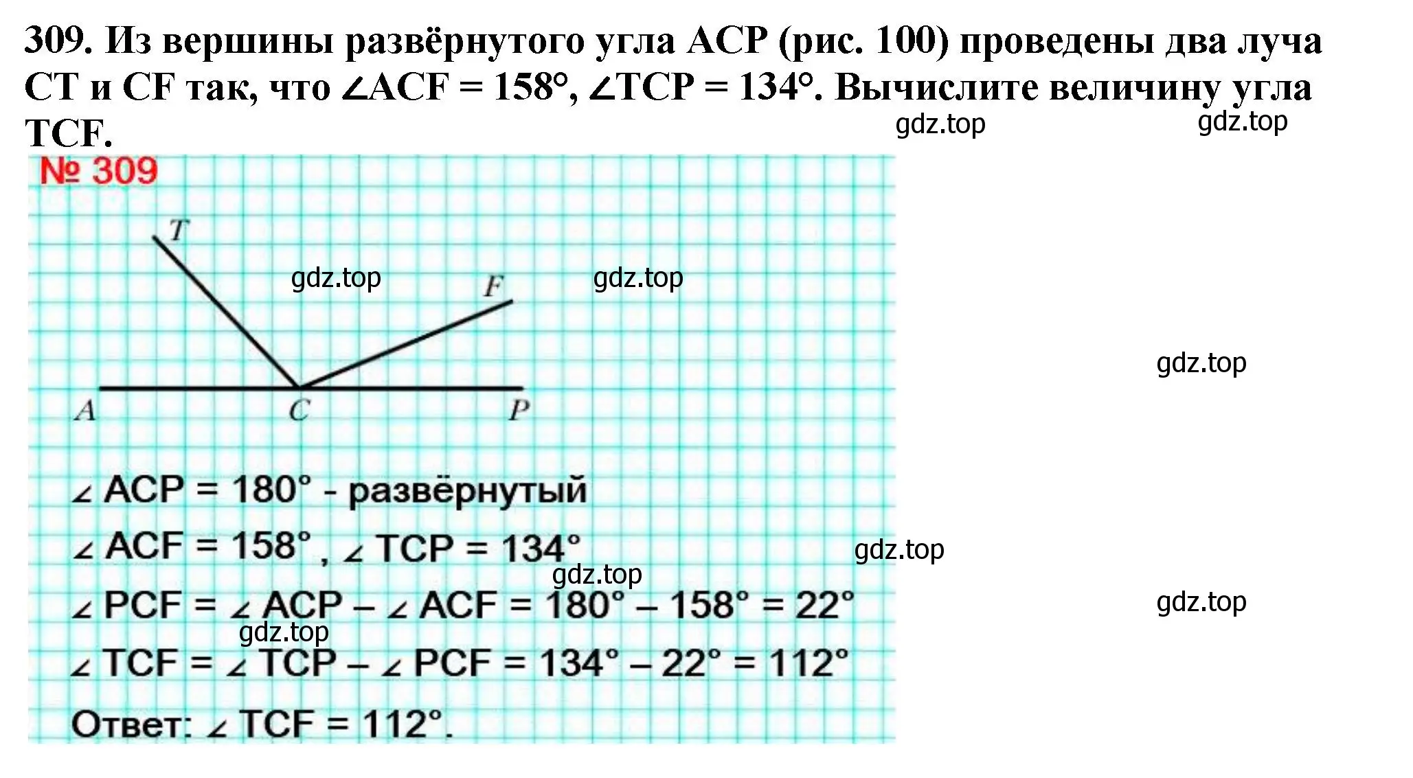 Решение 4. номер 309 (страница 83) гдз по математике 5 класс Мерзляк, Полонский, учебник