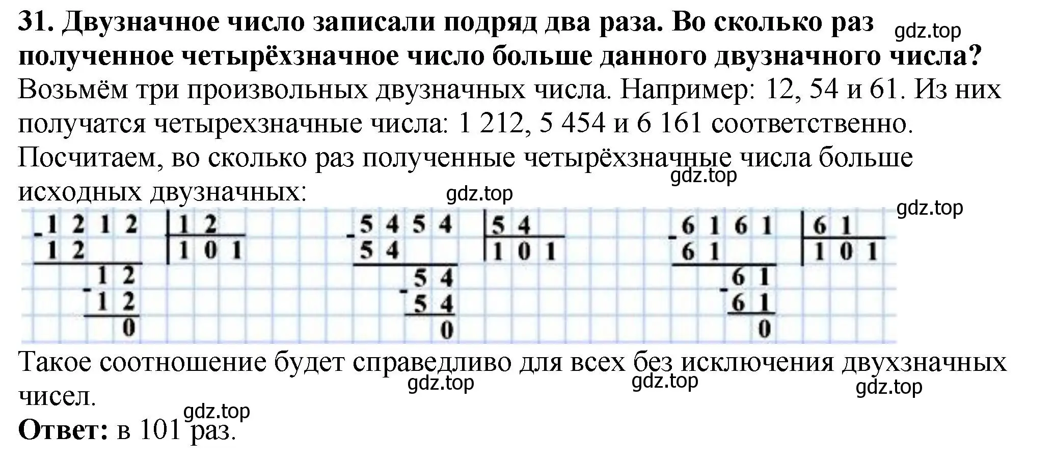 Решение 4. номер 31 (страница 12) гдз по математике 5 класс Мерзляк, Полонский, учебник