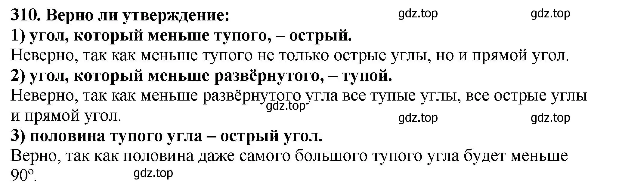 Решение 4. номер 310 (страница 83) гдз по математике 5 класс Мерзляк, Полонский, учебник