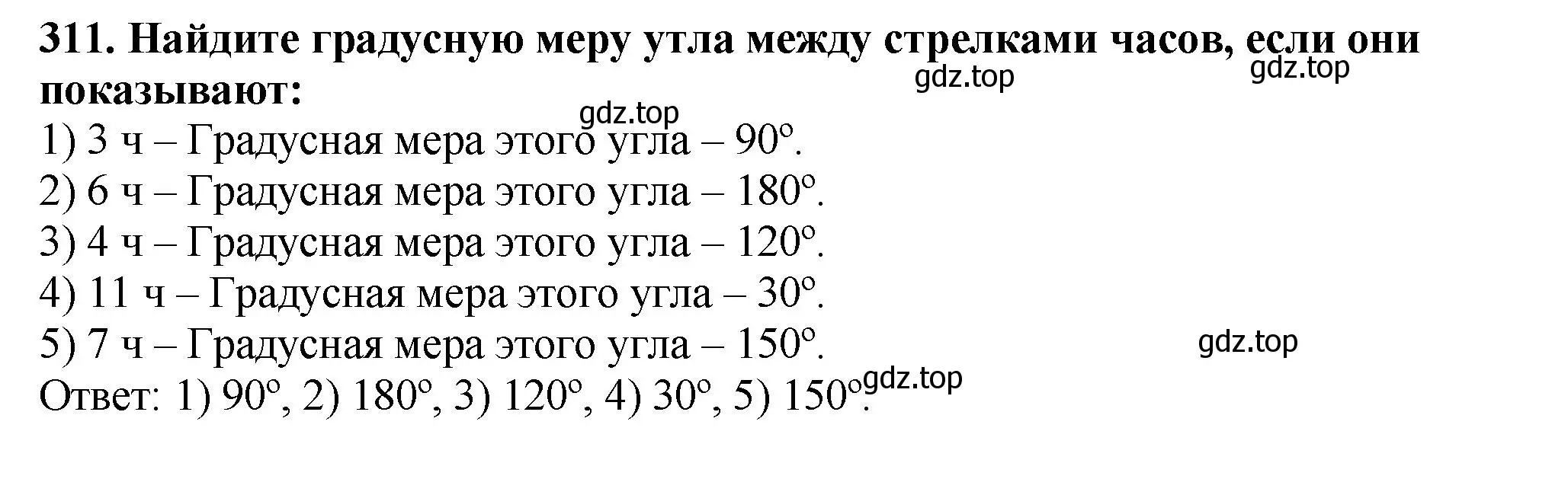 Решение 4. номер 311 (страница 83) гдз по математике 5 класс Мерзляк, Полонский, учебник