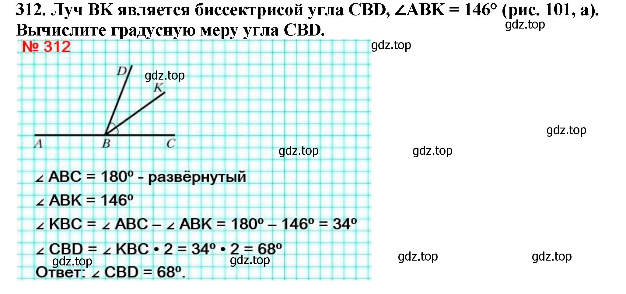 Решение 4. номер 312 (страница 84) гдз по математике 5 класс Мерзляк, Полонский, учебник