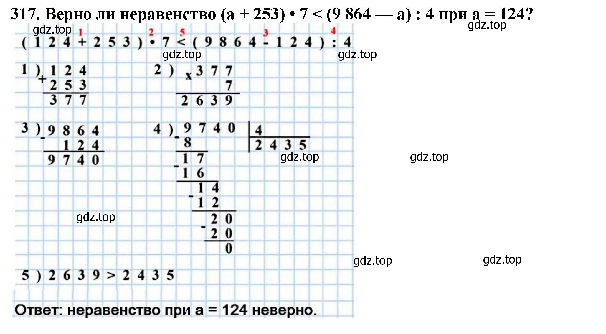 Решение 4. номер 317 (страница 84) гдз по математике 5 класс Мерзляк, Полонский, учебник