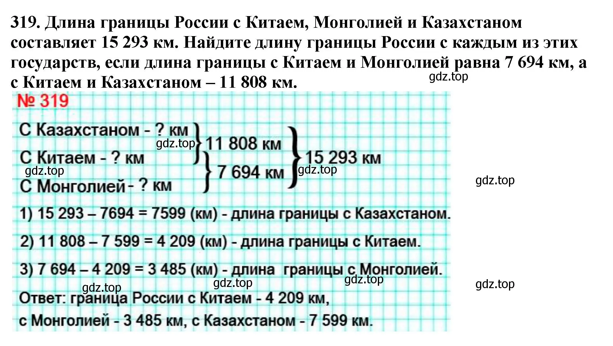 Решение 4. номер 319 (страница 84) гдз по математике 5 класс Мерзляк, Полонский, учебник