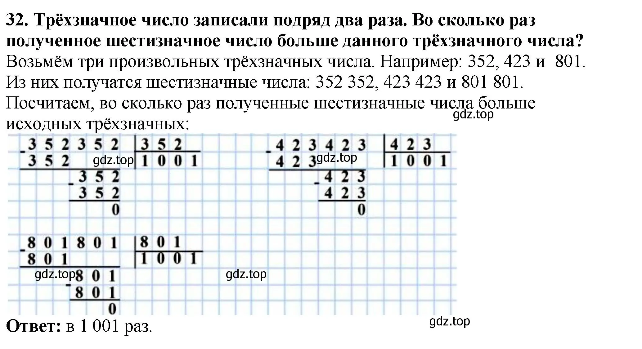 Решение 4. номер 32 (страница 12) гдз по математике 5 класс Мерзляк, Полонский, учебник