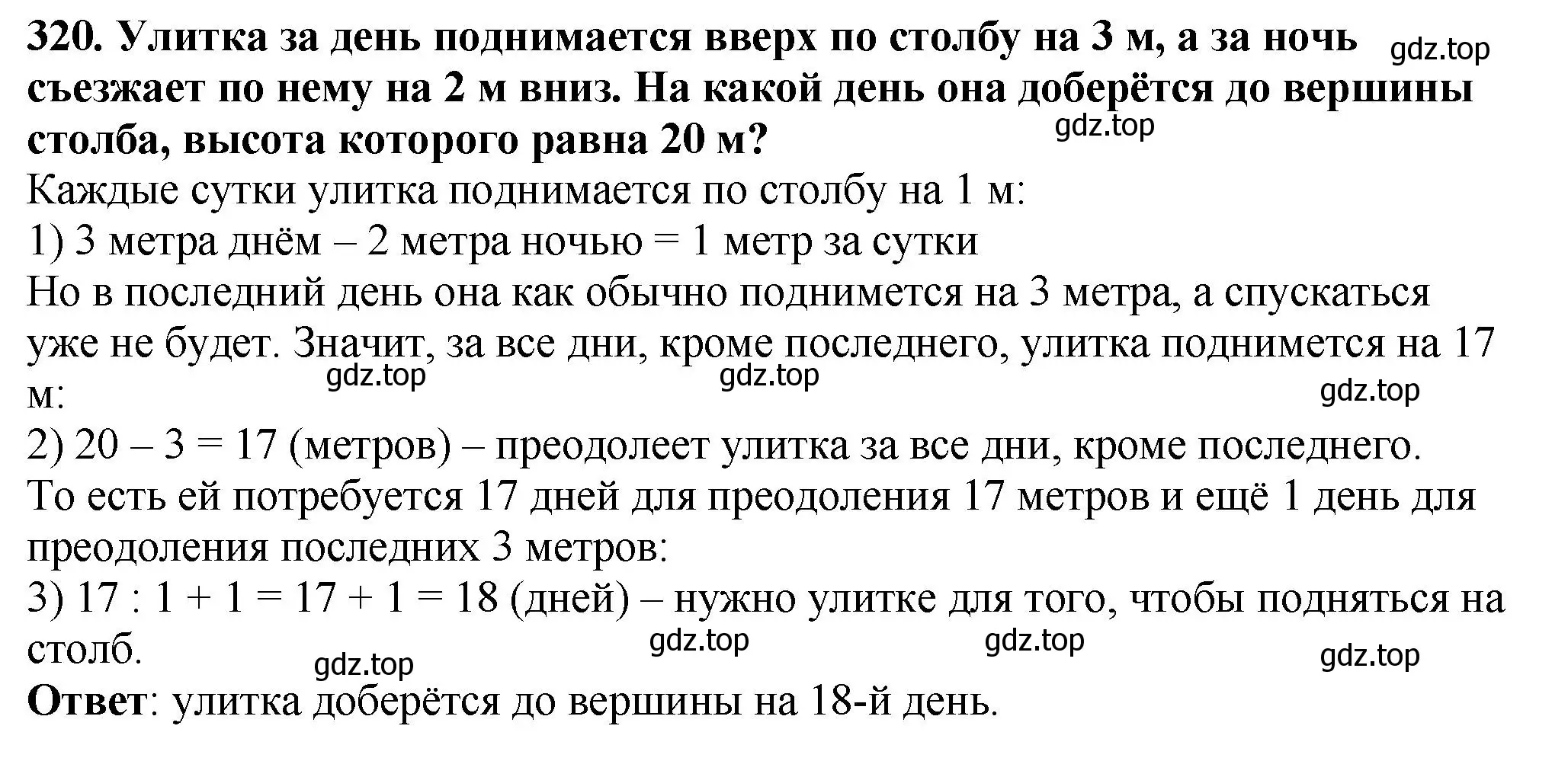 Решение 4. номер 320 (страница 85) гдз по математике 5 класс Мерзляк, Полонский, учебник