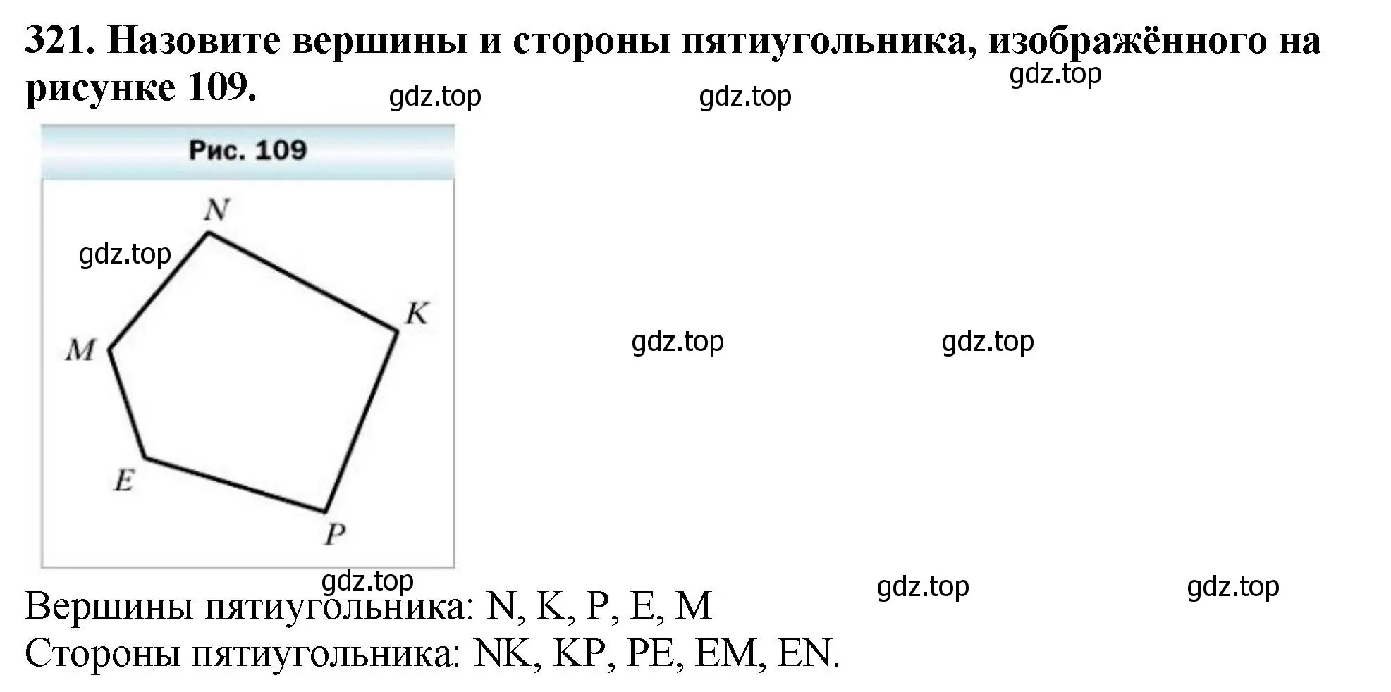 Решение 4. номер 321 (страница 87) гдз по математике 5 класс Мерзляк, Полонский, учебник