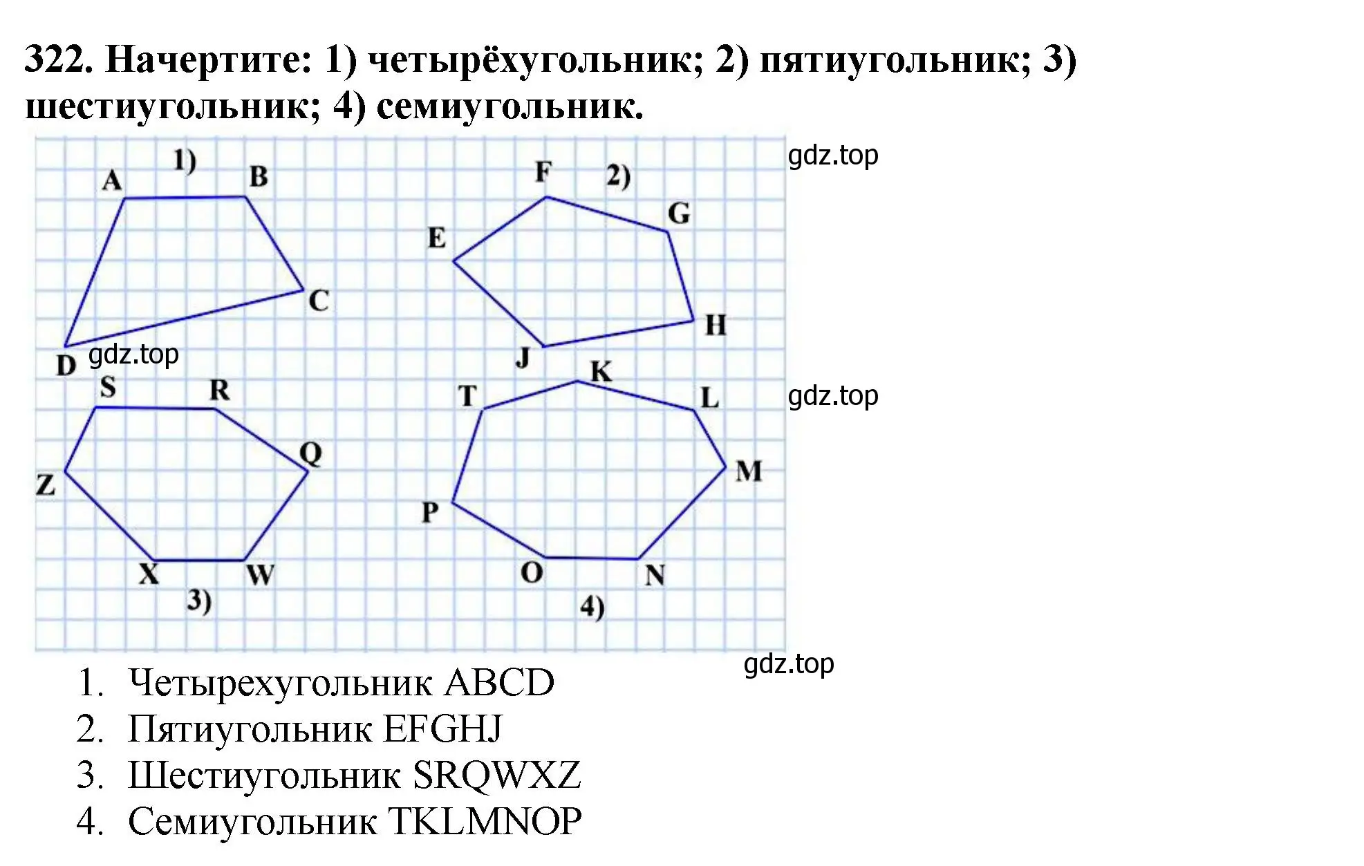 Решение 4. номер 322 (страница 87) гдз по математике 5 класс Мерзляк, Полонский, учебник