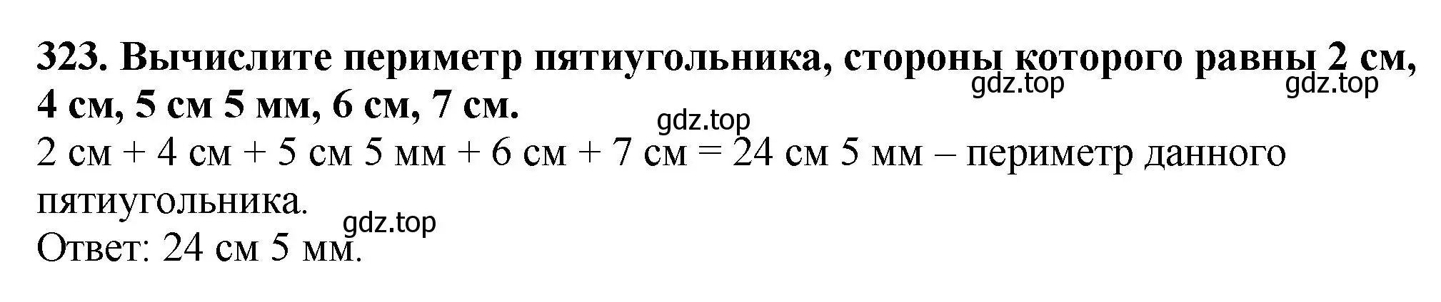 Решение 4. номер 323 (страница 87) гдз по математике 5 класс Мерзляк, Полонский, учебник