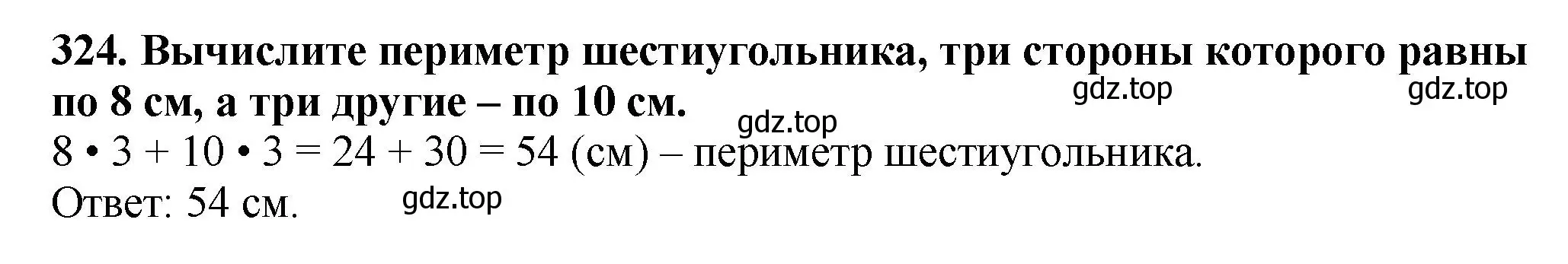 Решение 4. номер 324 (страница 87) гдз по математике 5 класс Мерзляк, Полонский, учебник