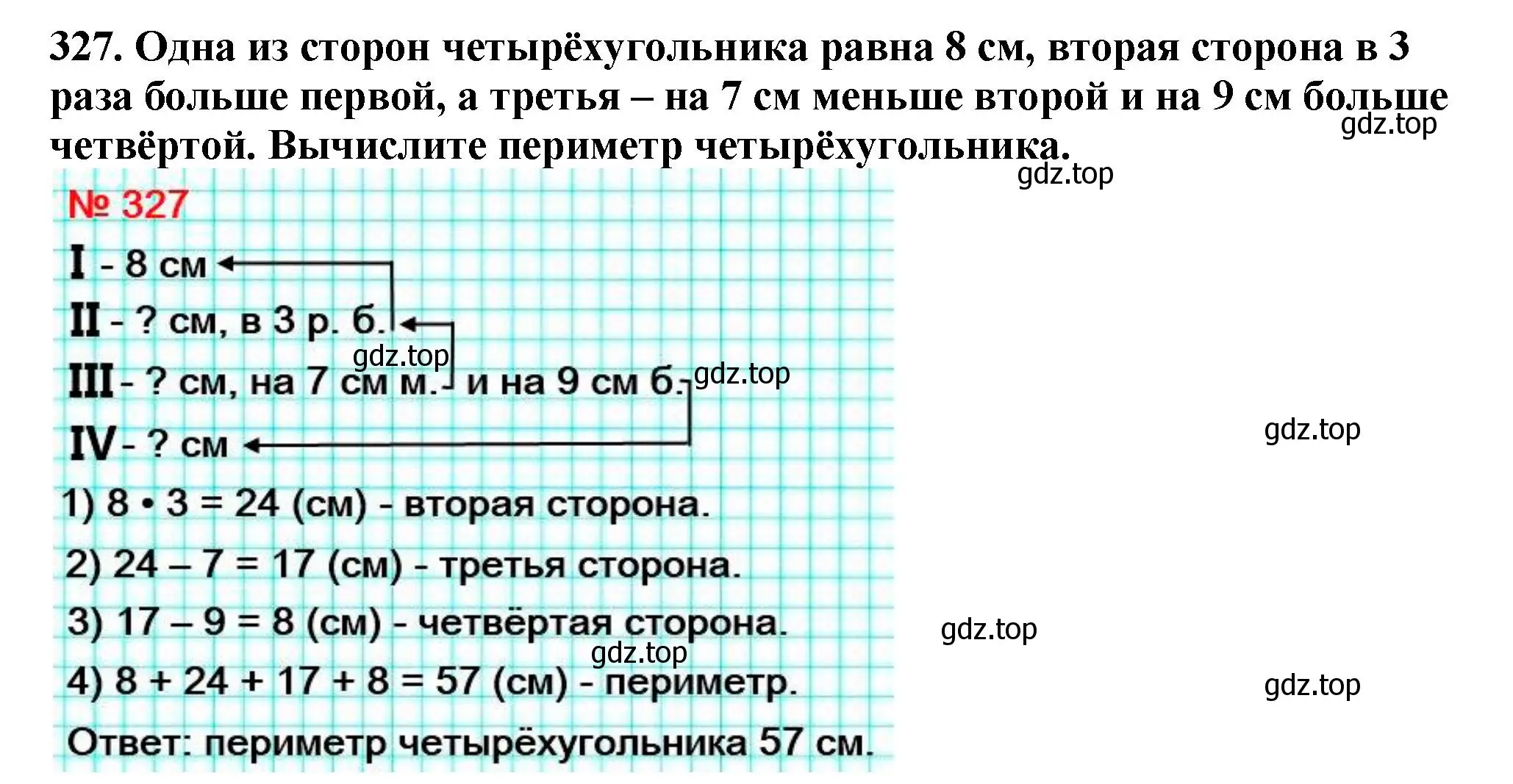 Решение 4. номер 327 (страница 88) гдз по математике 5 класс Мерзляк, Полонский, учебник