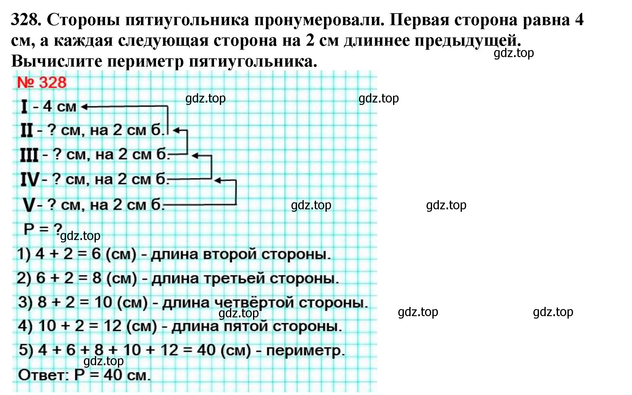 Решение 4. номер 328 (страница 88) гдз по математике 5 класс Мерзляк, Полонский, учебник