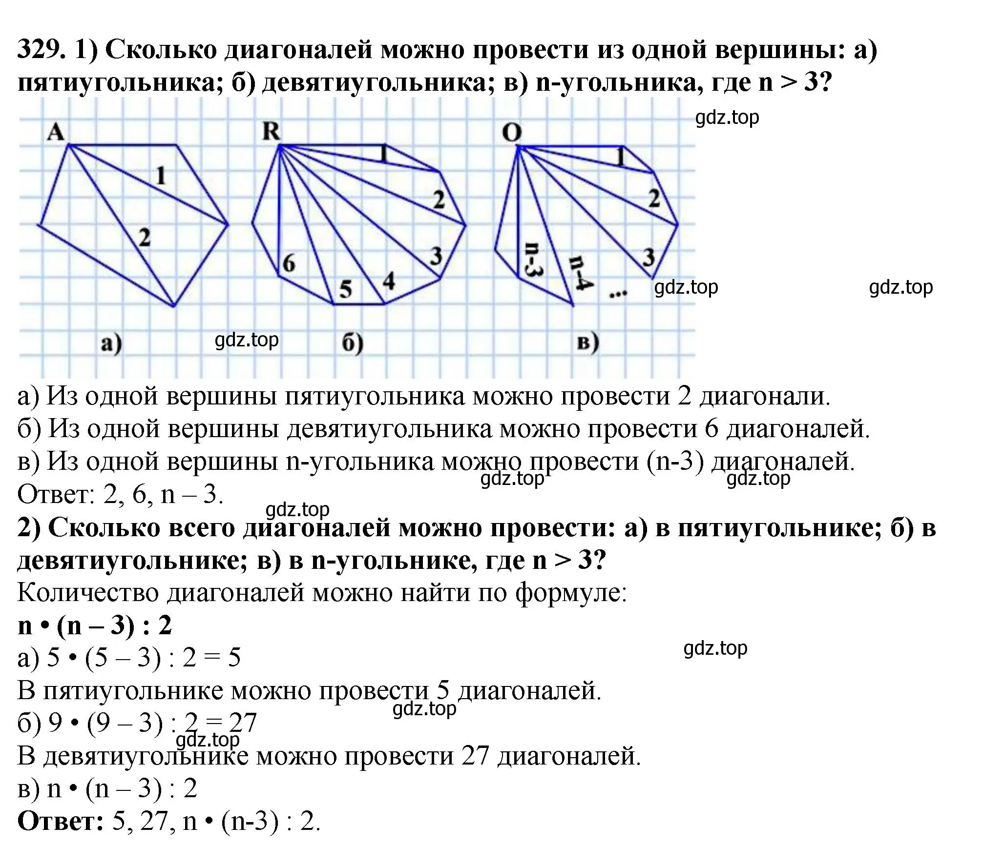 Решение 4. номер 329 (страница 88) гдз по математике 5 класс Мерзляк, Полонский, учебник