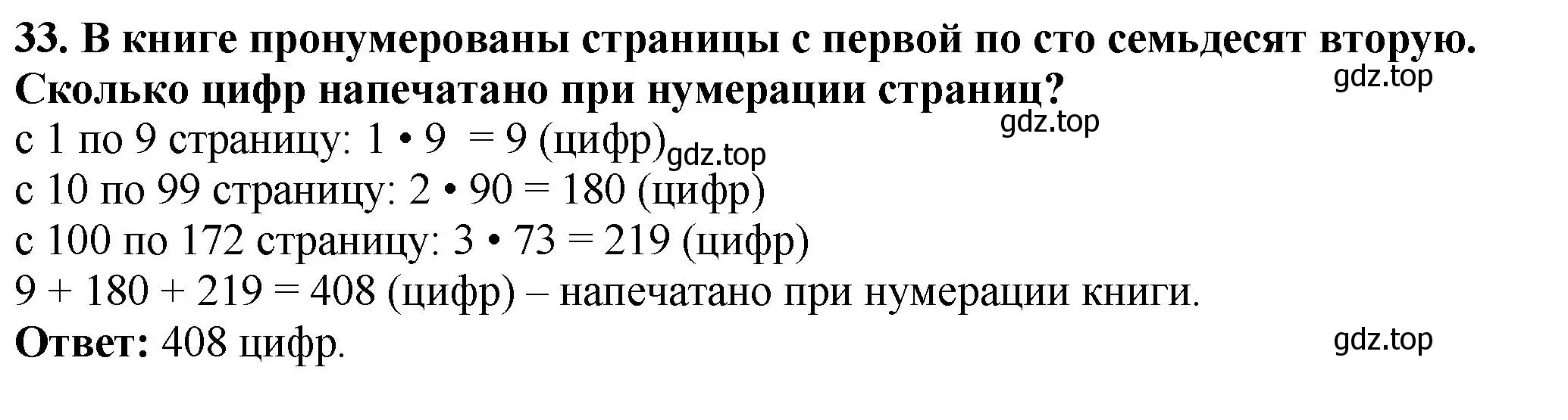 Решение 4. номер 33 (страница 12) гдз по математике 5 класс Мерзляк, Полонский, учебник