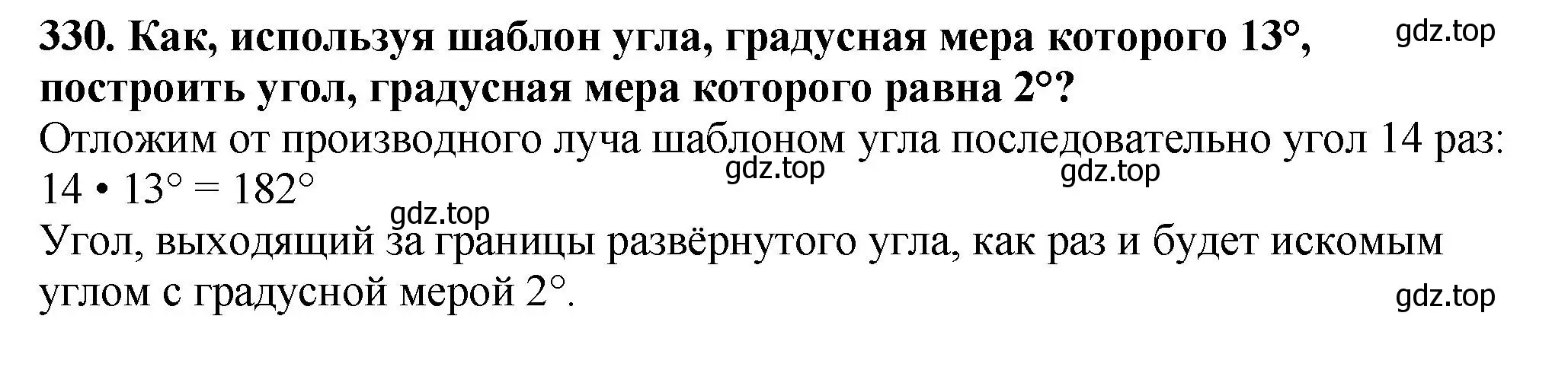 Решение 4. номер 330 (страница 88) гдз по математике 5 класс Мерзляк, Полонский, учебник