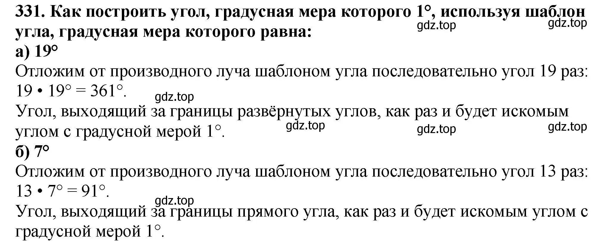 Решение 4. номер 331 (страница 88) гдз по математике 5 класс Мерзляк, Полонский, учебник