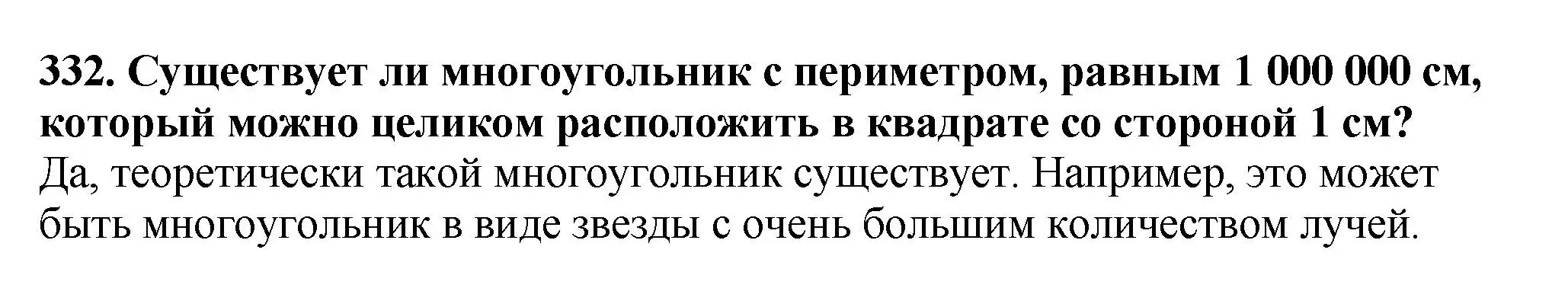 Решение 4. номер 332 (страница 88) гдз по математике 5 класс Мерзляк, Полонский, учебник