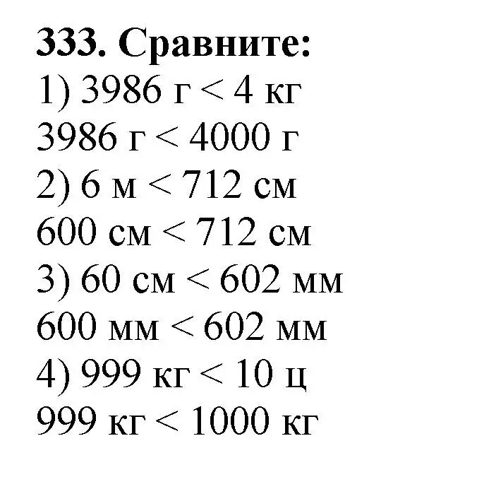 Решение 4. номер 333 (страница 88) гдз по математике 5 класс Мерзляк, Полонский, учебник