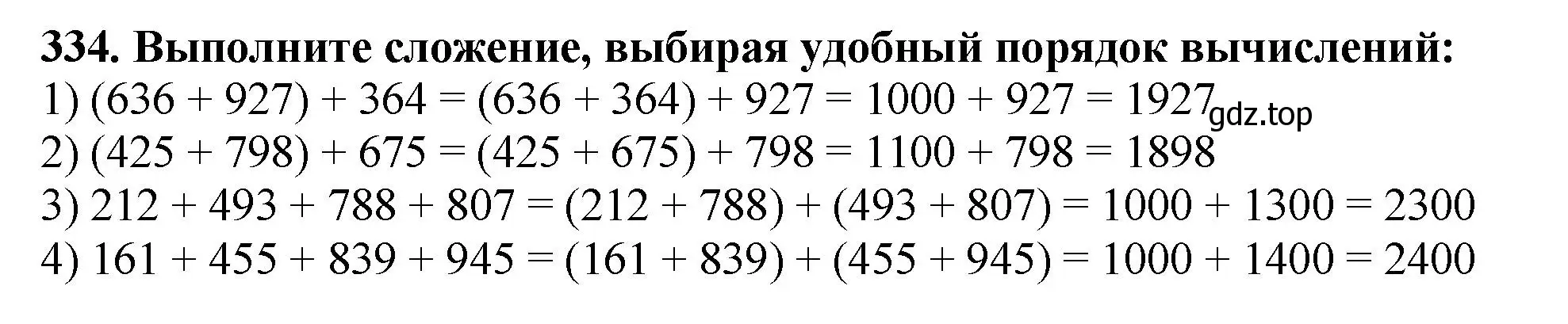 Решение 4. номер 334 (страница 89) гдз по математике 5 класс Мерзляк, Полонский, учебник