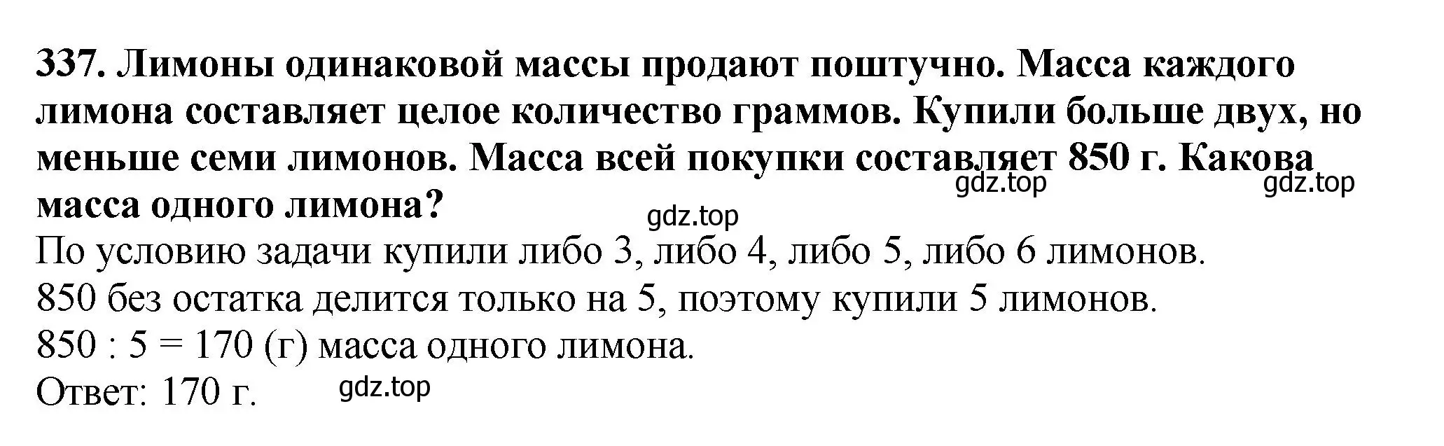 Решение 4. номер 337 (страница 89) гдз по математике 5 класс Мерзляк, Полонский, учебник