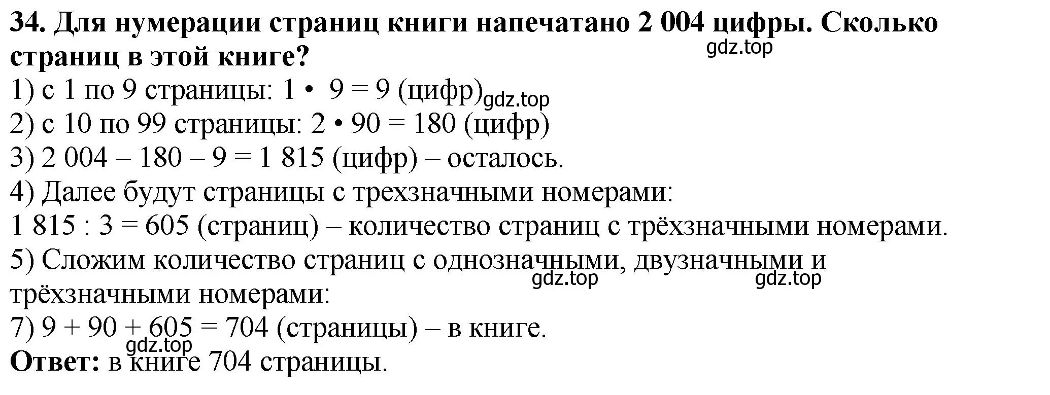 Решение 4. номер 34 (страница 12) гдз по математике 5 класс Мерзляк, Полонский, учебник