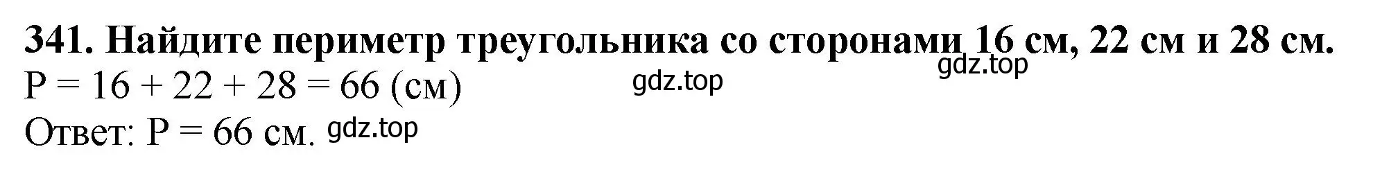 Решение 4. номер 341 (страница 93) гдз по математике 5 класс Мерзляк, Полонский, учебник