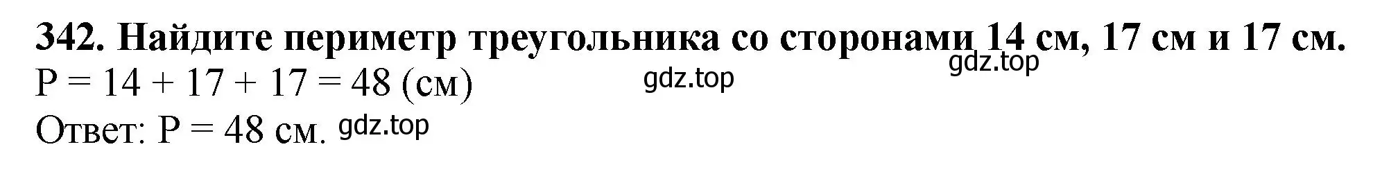 Решение 4. номер 342 (страница 93) гдз по математике 5 класс Мерзляк, Полонский, учебник