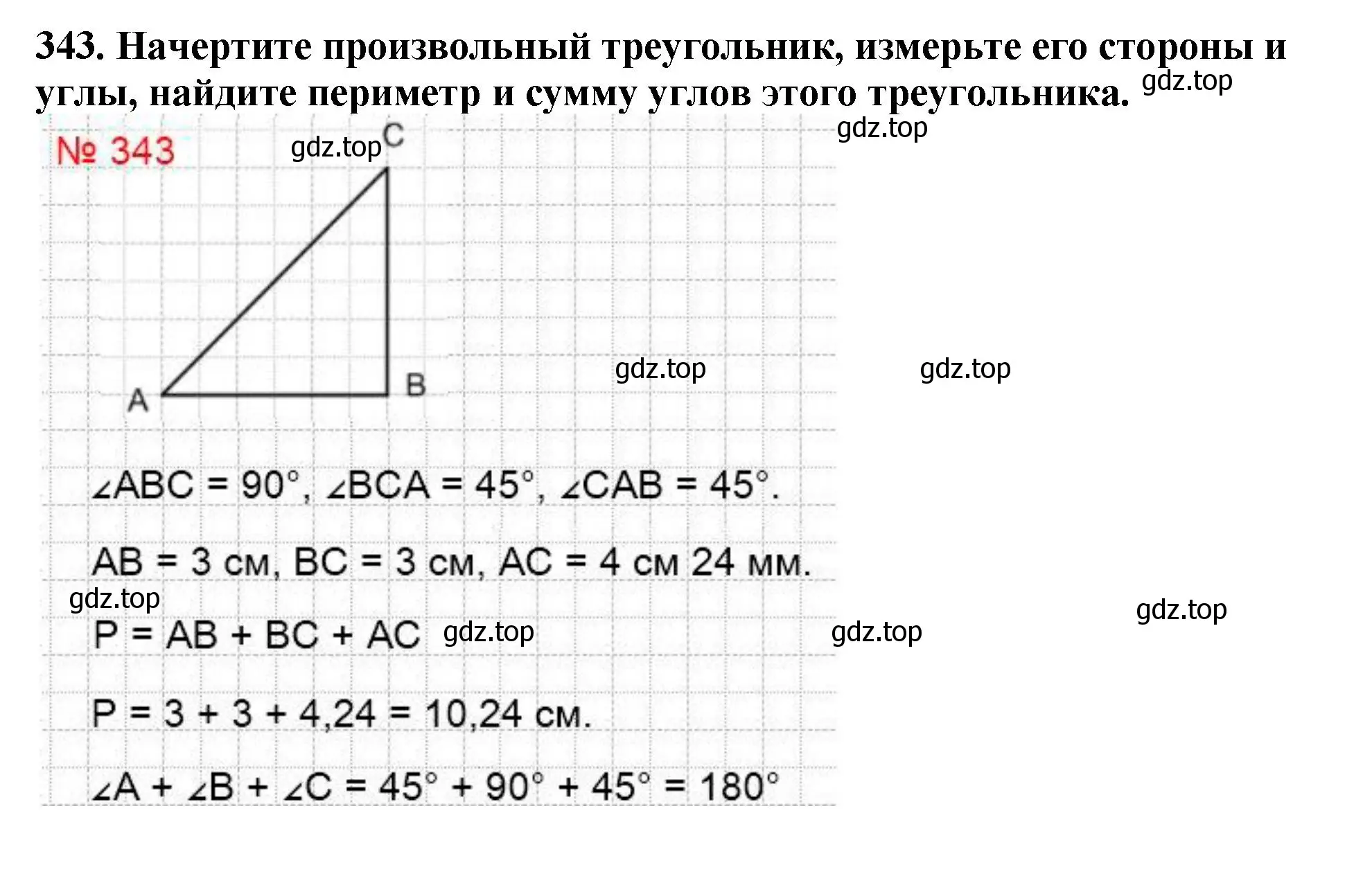 Решение 4. номер 343 (страница 93) гдз по математике 5 класс Мерзляк, Полонский, учебник