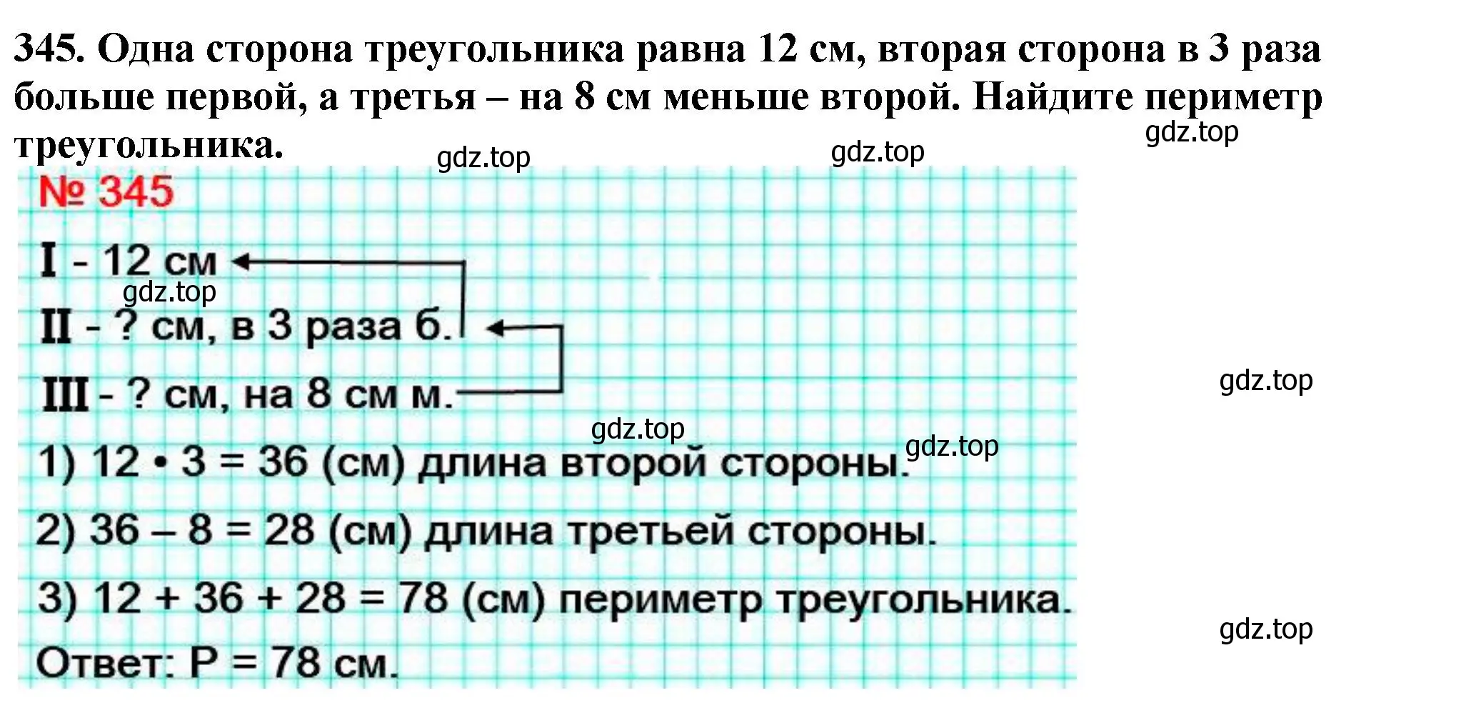 Решение 4. номер 345 (страница 93) гдз по математике 5 класс Мерзляк, Полонский, учебник