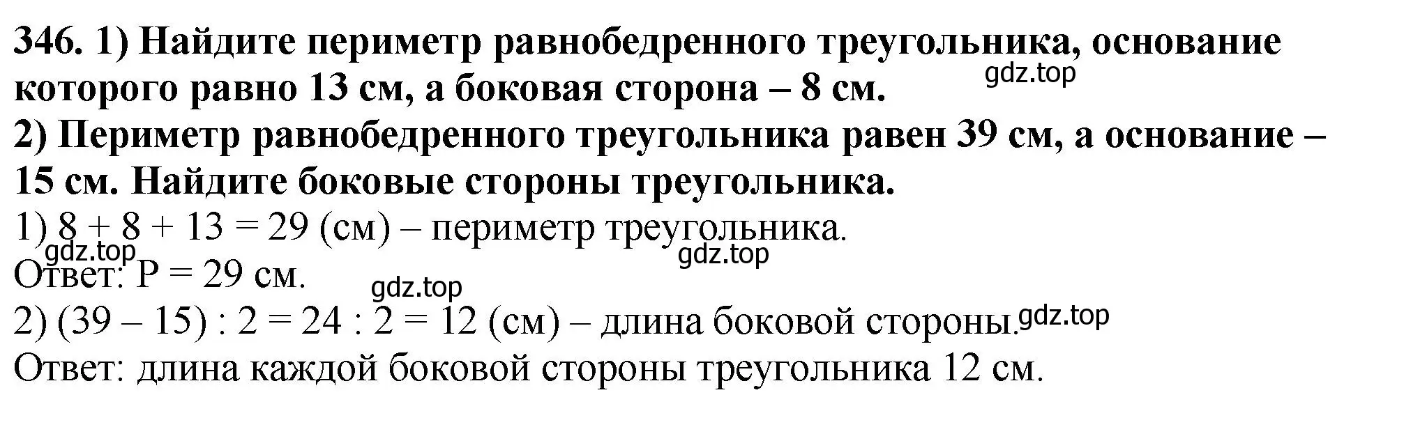 Решение 4. номер 346 (страница 93) гдз по математике 5 класс Мерзляк, Полонский, учебник