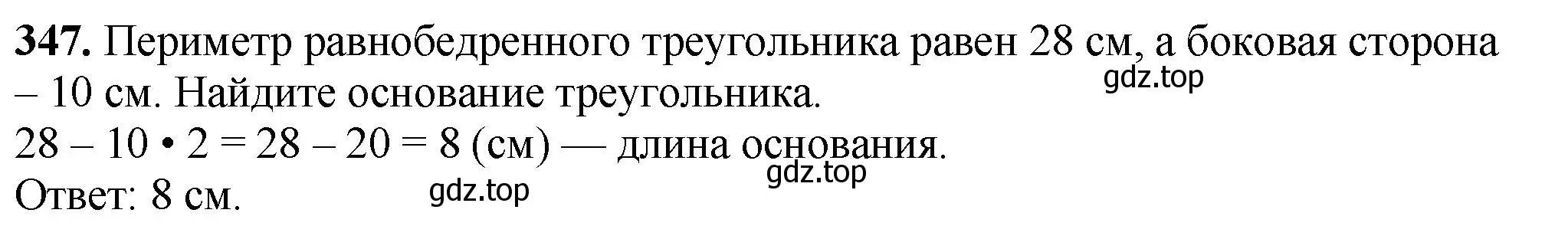 Решение 4. номер 347 (страница 93) гдз по математике 5 класс Мерзляк, Полонский, учебник