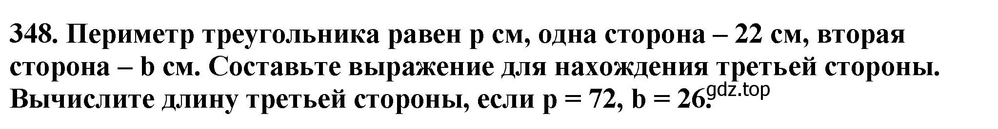 Решение 4. номер 348 (страница 94) гдз по математике 5 класс Мерзляк, Полонский, учебник