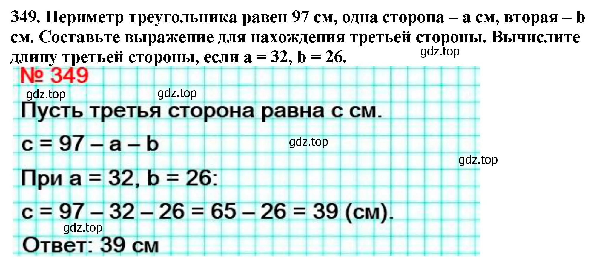 Решение 4. номер 349 (страница 94) гдз по математике 5 класс Мерзляк, Полонский, учебник