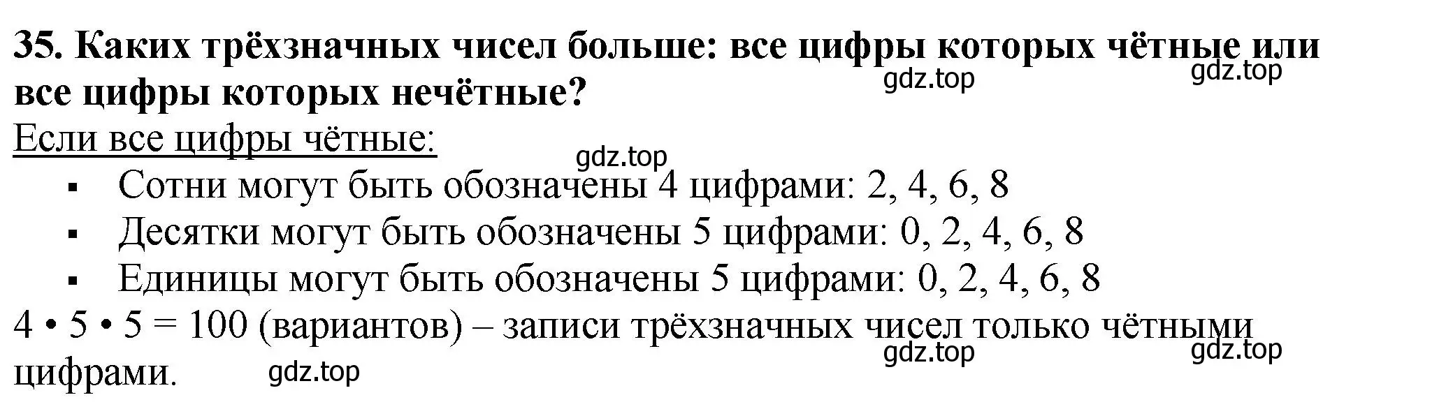 Решение 4. номер 35 (страница 12) гдз по математике 5 класс Мерзляк, Полонский, учебник