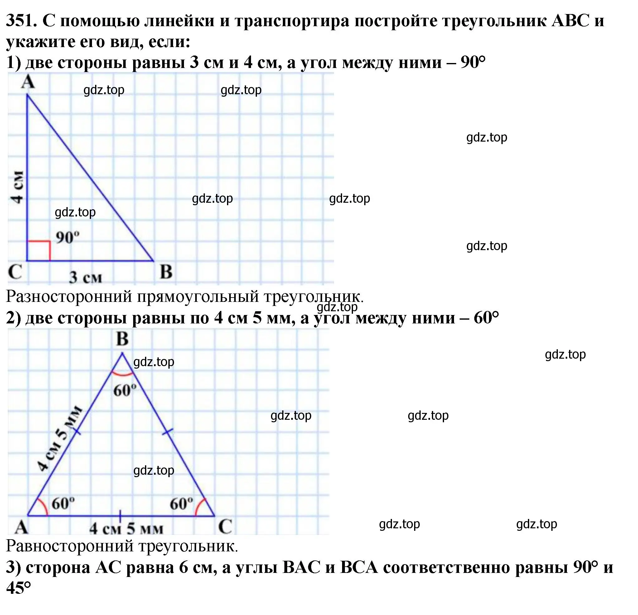 Решение 4. номер 351 (страница 94) гдз по математике 5 класс Мерзляк, Полонский, учебник