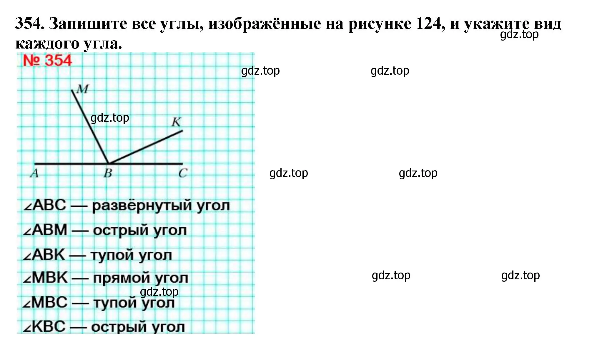 Решение 4. номер 354 (страница 95) гдз по математике 5 класс Мерзляк, Полонский, учебник