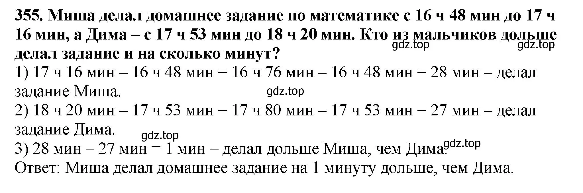 Решение 4. номер 355 (страница 95) гдз по математике 5 класс Мерзляк, Полонский, учебник