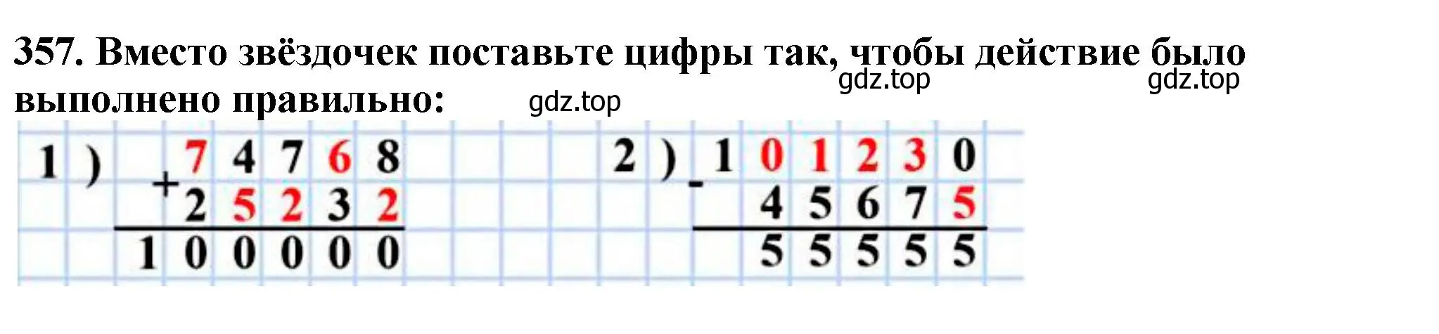 Решение 4. номер 357 (страница 95) гдз по математике 5 класс Мерзляк, Полонский, учебник