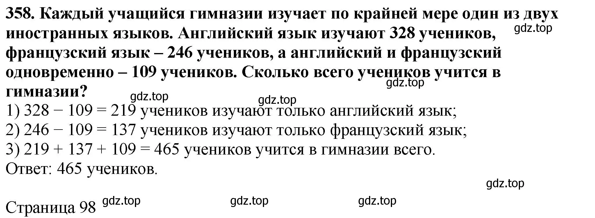 Решение 4. номер 358 (страница 95) гдз по математике 5 класс Мерзляк, Полонский, учебник