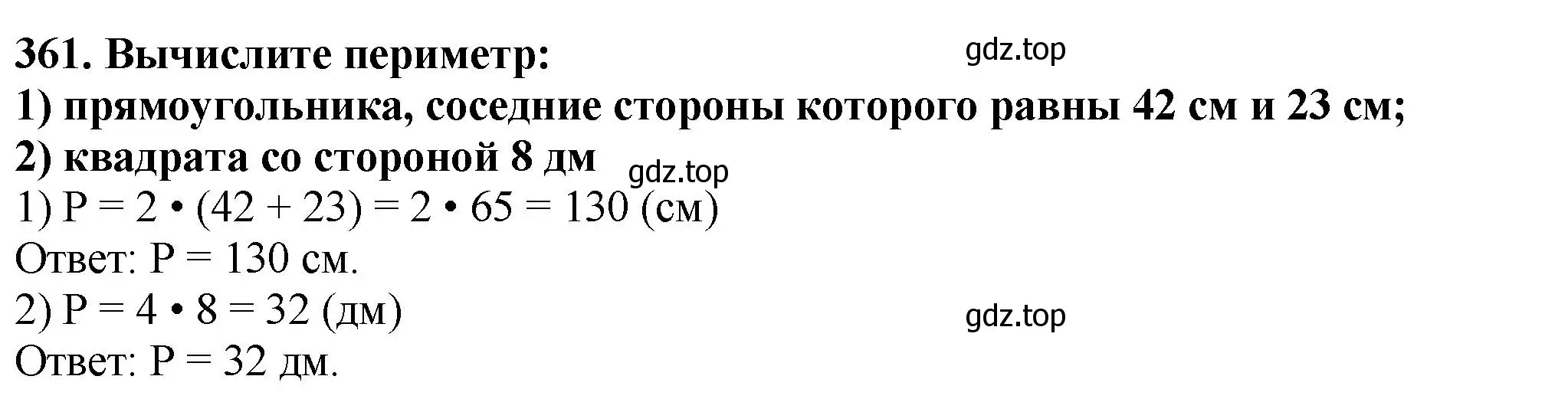 Решение 4. номер 361 (страница 99) гдз по математике 5 класс Мерзляк, Полонский, учебник