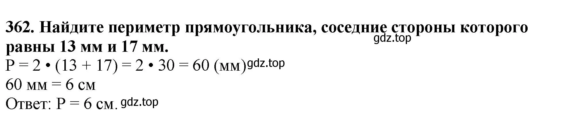 Решение 4. номер 362 (страница 99) гдз по математике 5 класс Мерзляк, Полонский, учебник