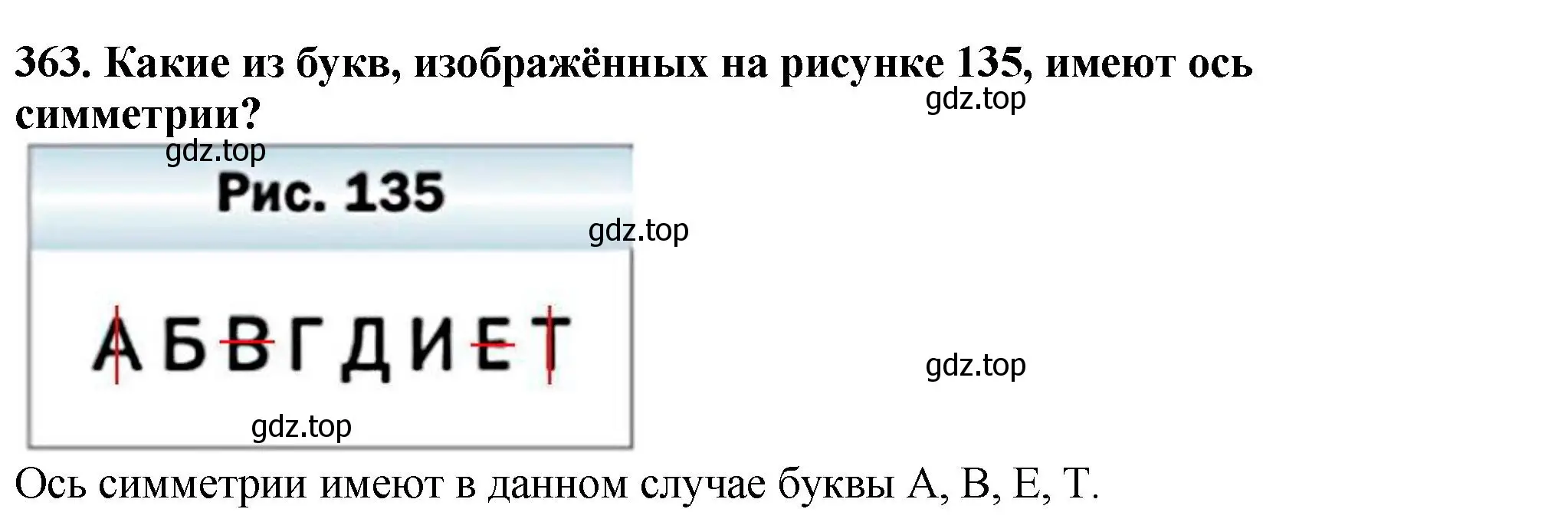 Решение 4. номер 363 (страница 99) гдз по математике 5 класс Мерзляк, Полонский, учебник