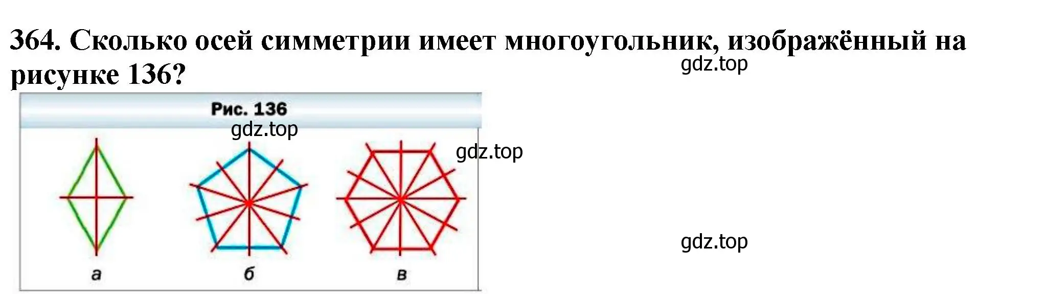 Решение 4. номер 364 (страница 99) гдз по математике 5 класс Мерзляк, Полонский, учебник