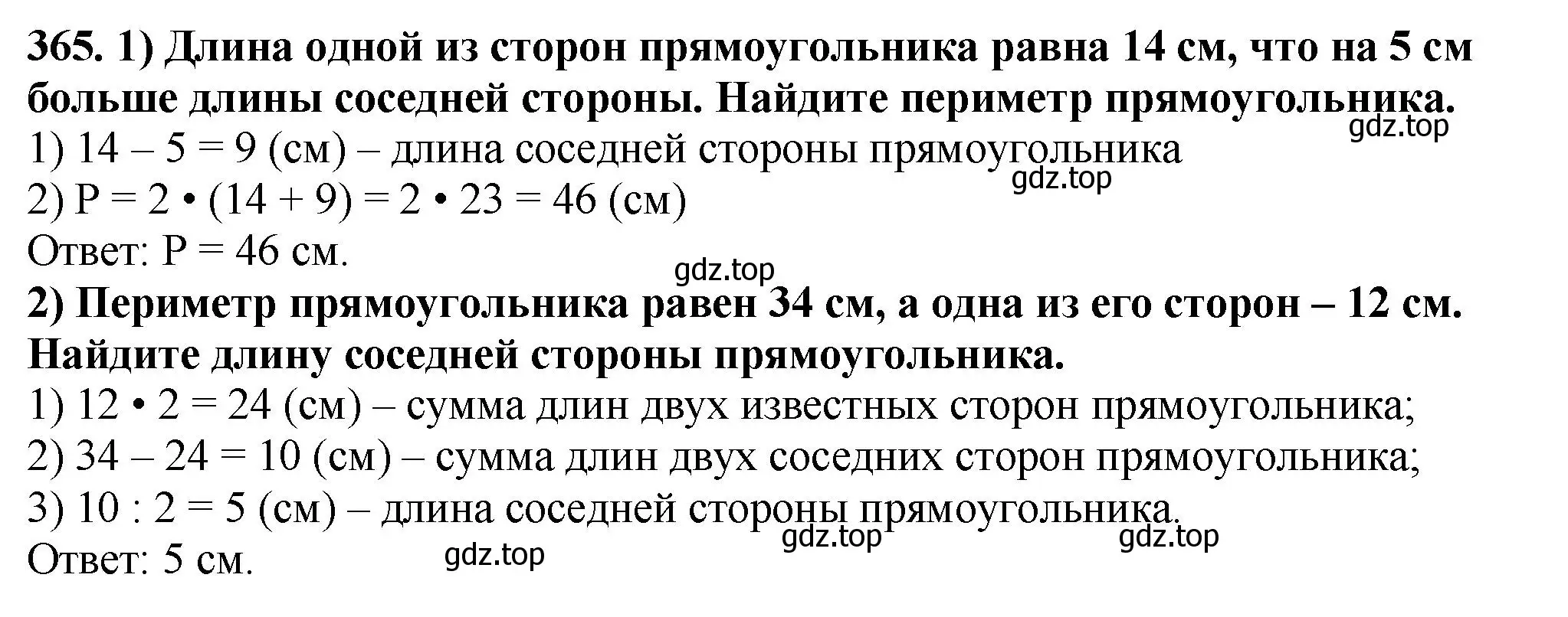 Решение 4. номер 365 (страница 99) гдз по математике 5 класс Мерзляк, Полонский, учебник